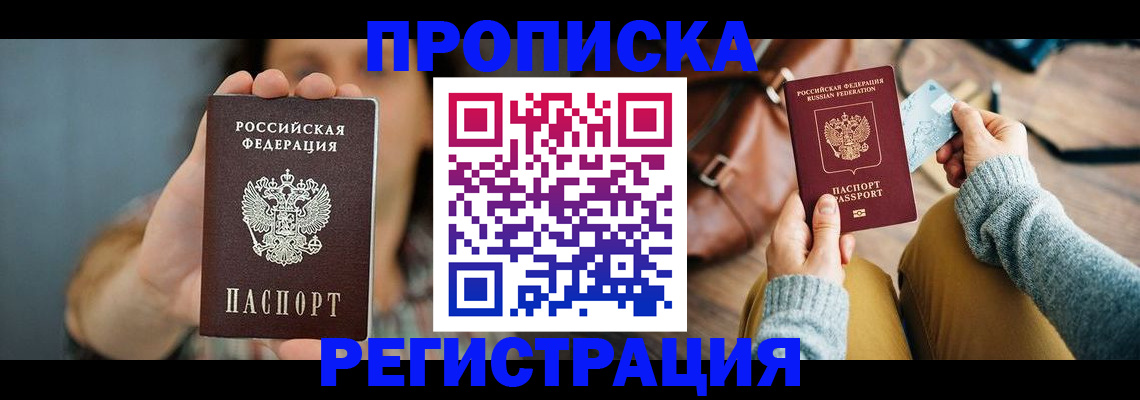 прописка иностранных граждан в Далматово