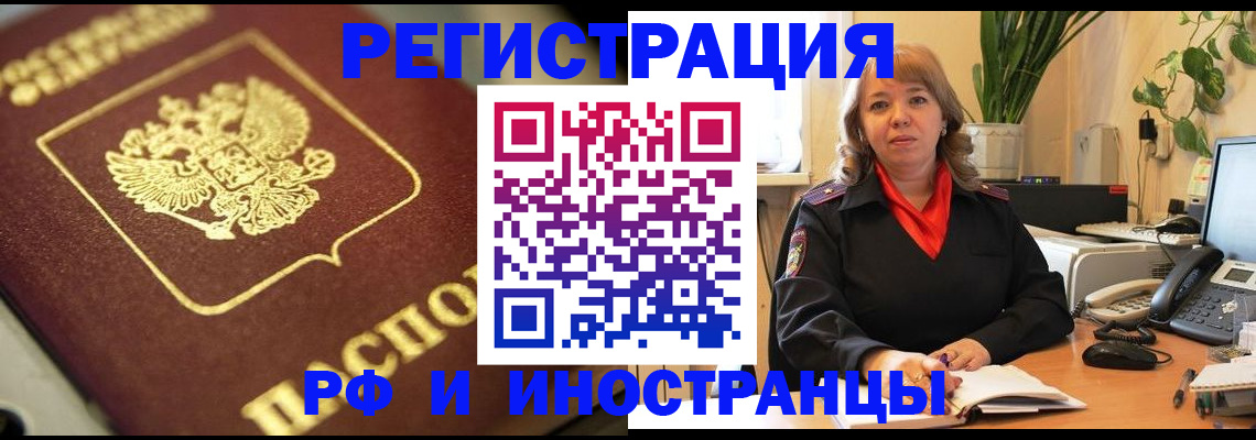 прописка для работы в Далматово