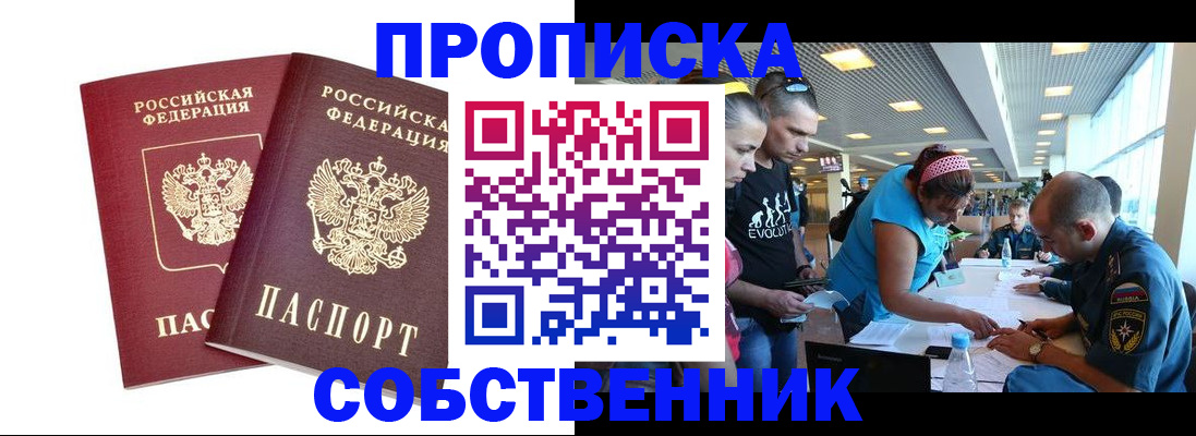 купить прописку в Далматово